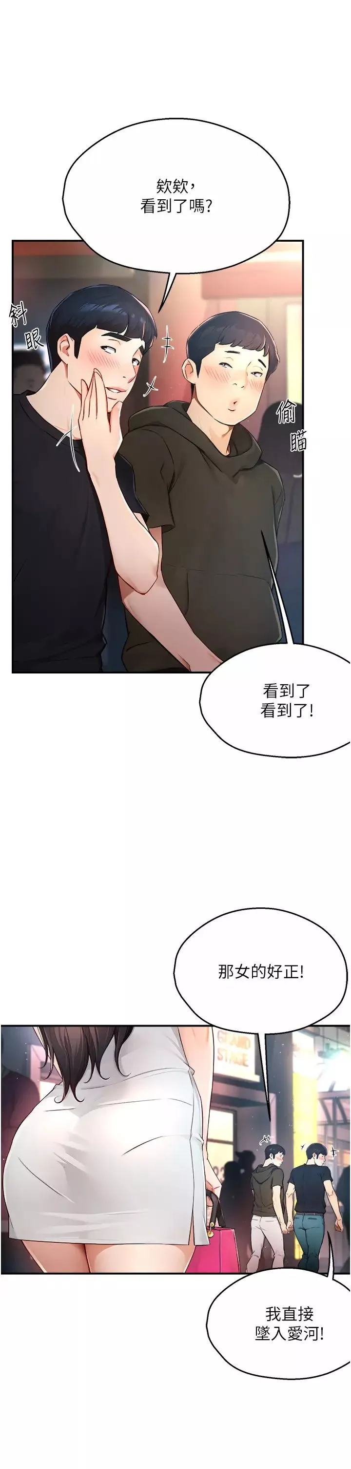 痒乐多阿姨-第10话-不可以对他动心! - 图片 16