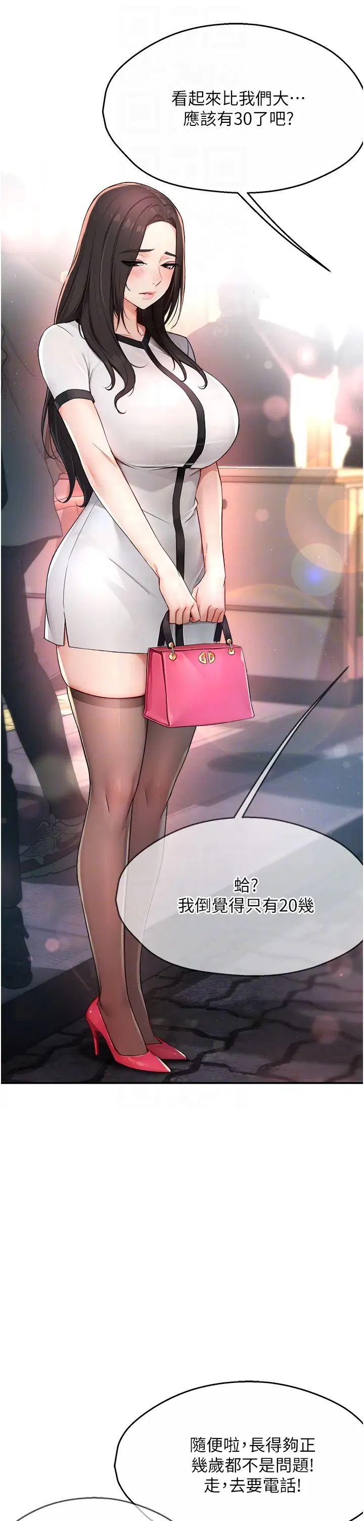 痒乐多阿姨第10話-不可以對他動心!