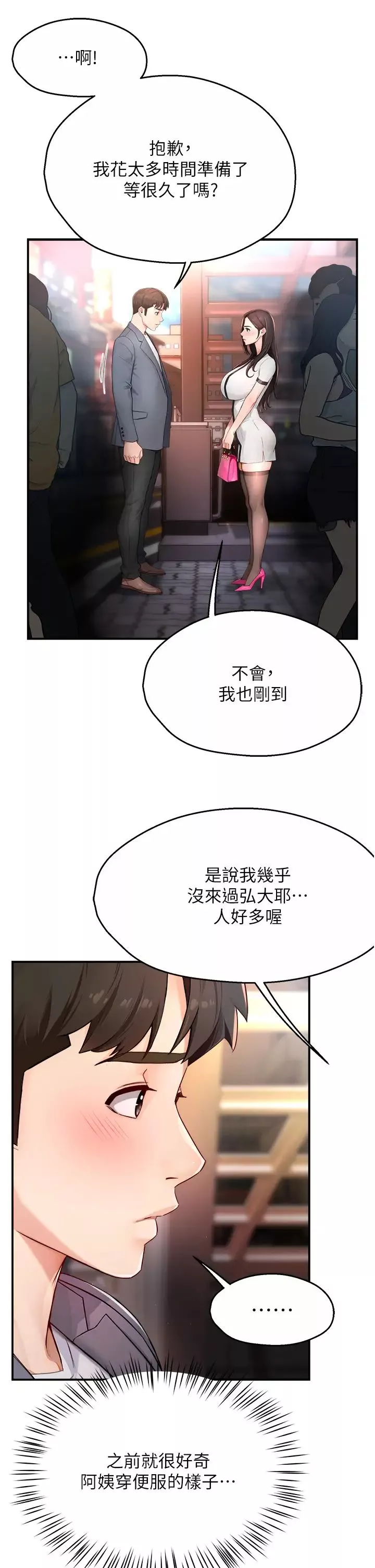 痒乐多阿姨-第10话-不可以对他动心! - 图片 25