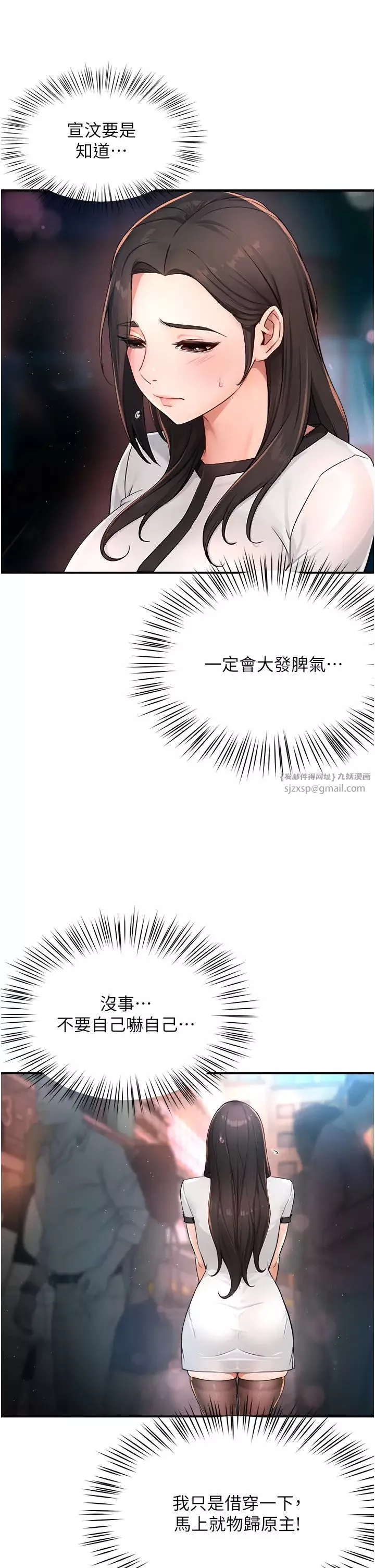 痒乐多阿姨-第10话-不可以对他动心! - 图片 21