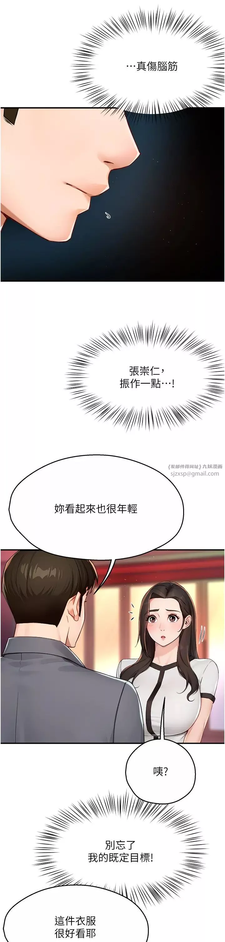 癢樂多阿姨第10話-不可以對他動心!