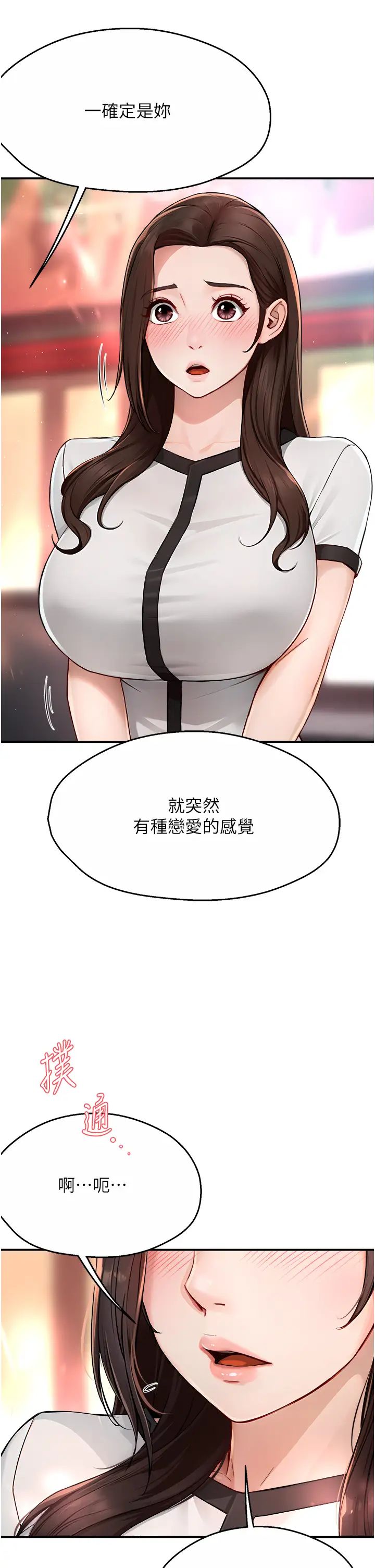 痒乐多阿姨第10話-不可以對他動心!