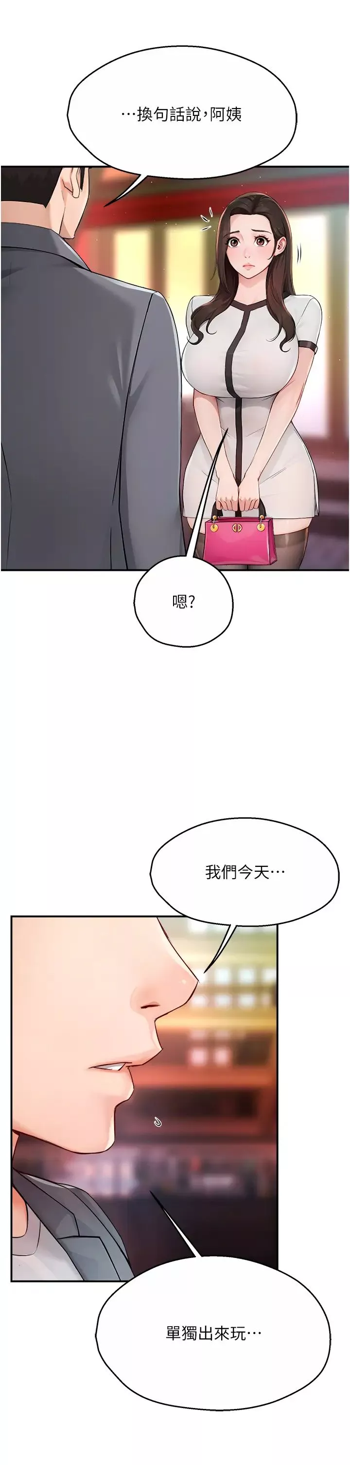 癢樂多阿姨第10話-不可以對他動心!