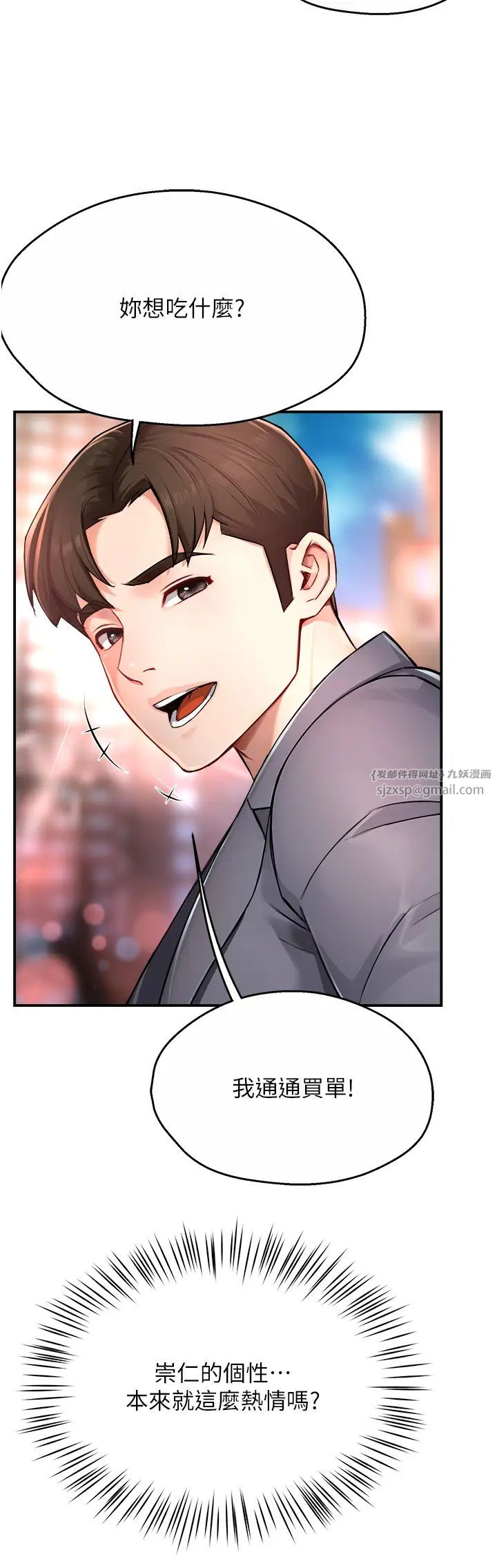 癢樂多阿姨第10話-不可以對他動心!