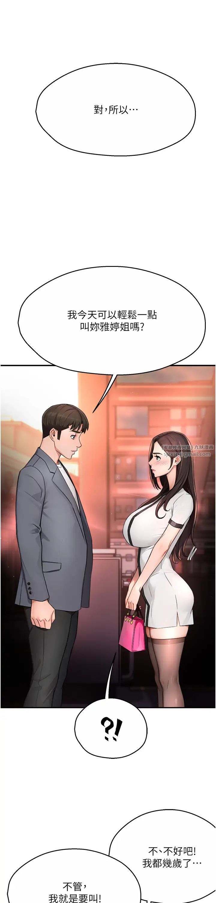 痒乐多阿姨第10話-不可以對他動心!