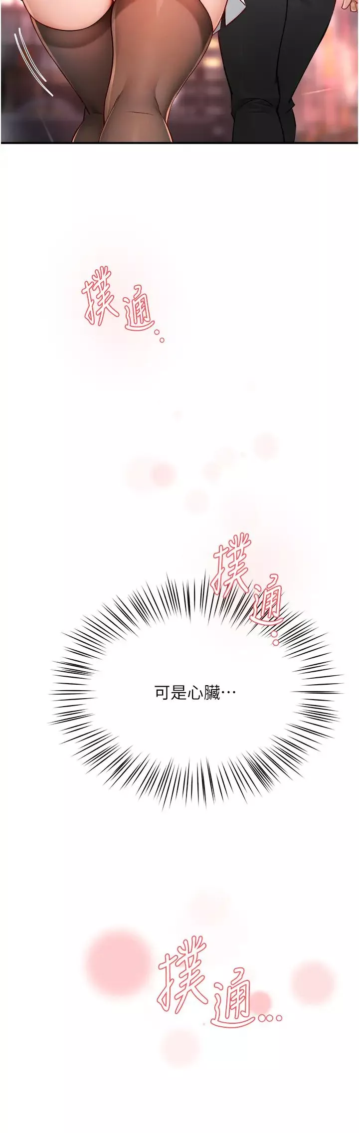 痒乐多阿姨-第10话-不可以对他动心! - 图片 42