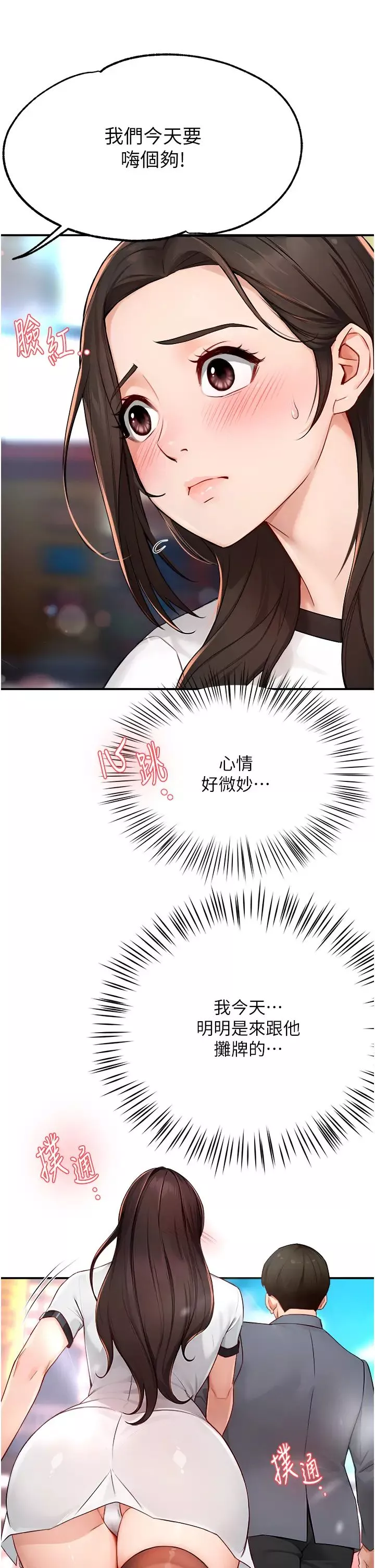 痒乐多阿姨-第10话-不可以对他动心! - 图片 41