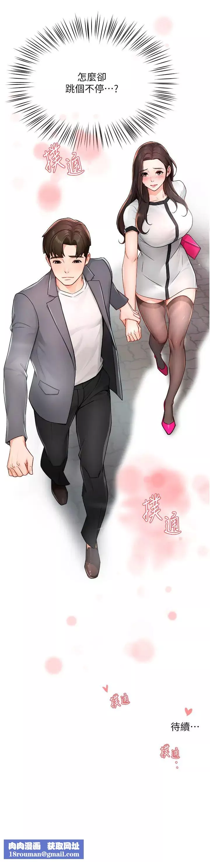 痒乐多阿姨-第10话-不可以对他动心! - 图片 43