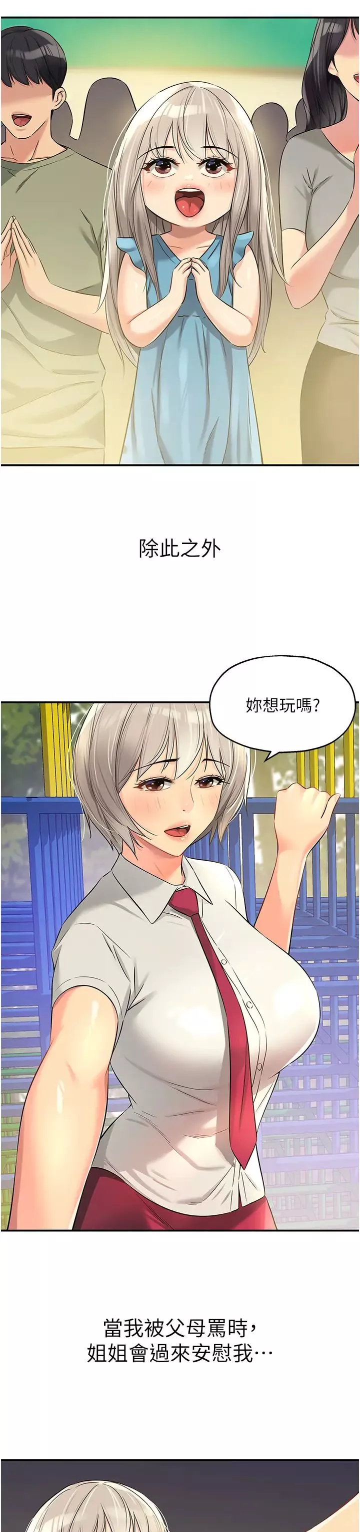 洞洞杂货店-第87话-子强，把阳气送进我这! - 图片 3