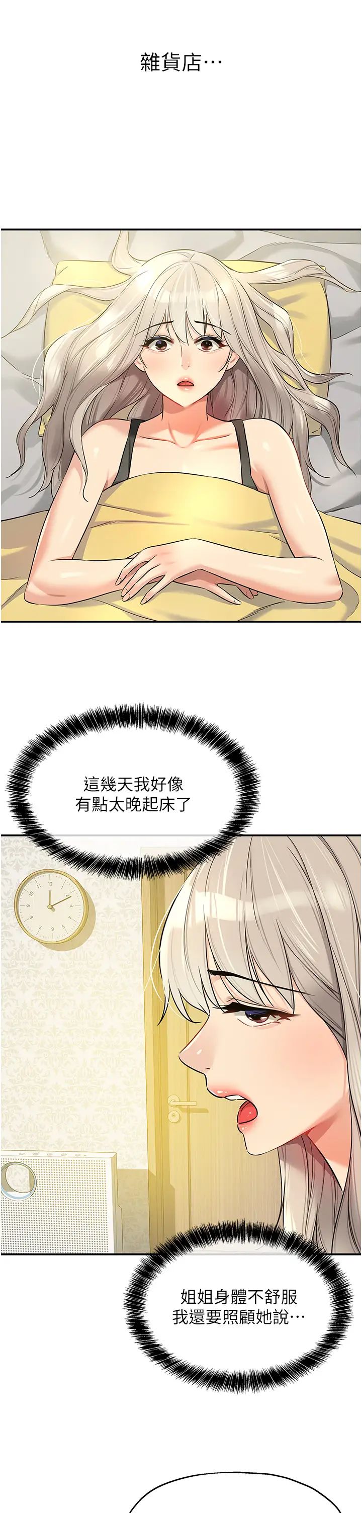 洞洞杂货店第87話-子強，把陽氣送進我這!