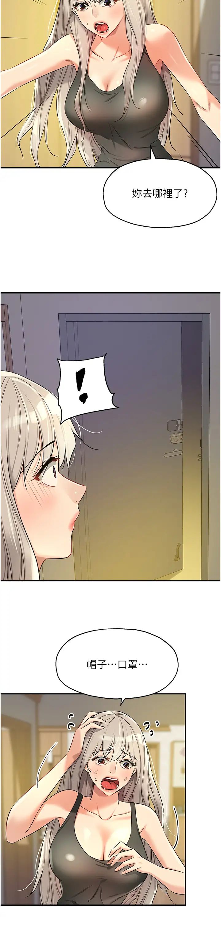 洞洞杂货店第87話-子強,把陽氣送進我這!