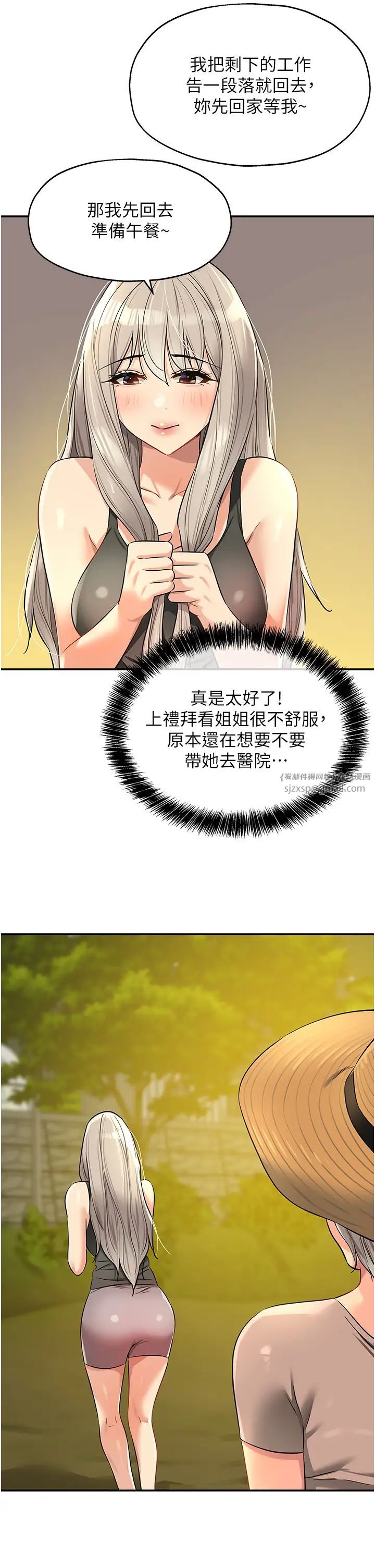 洞洞杂货店第87話-子強，把陽氣送進我這!