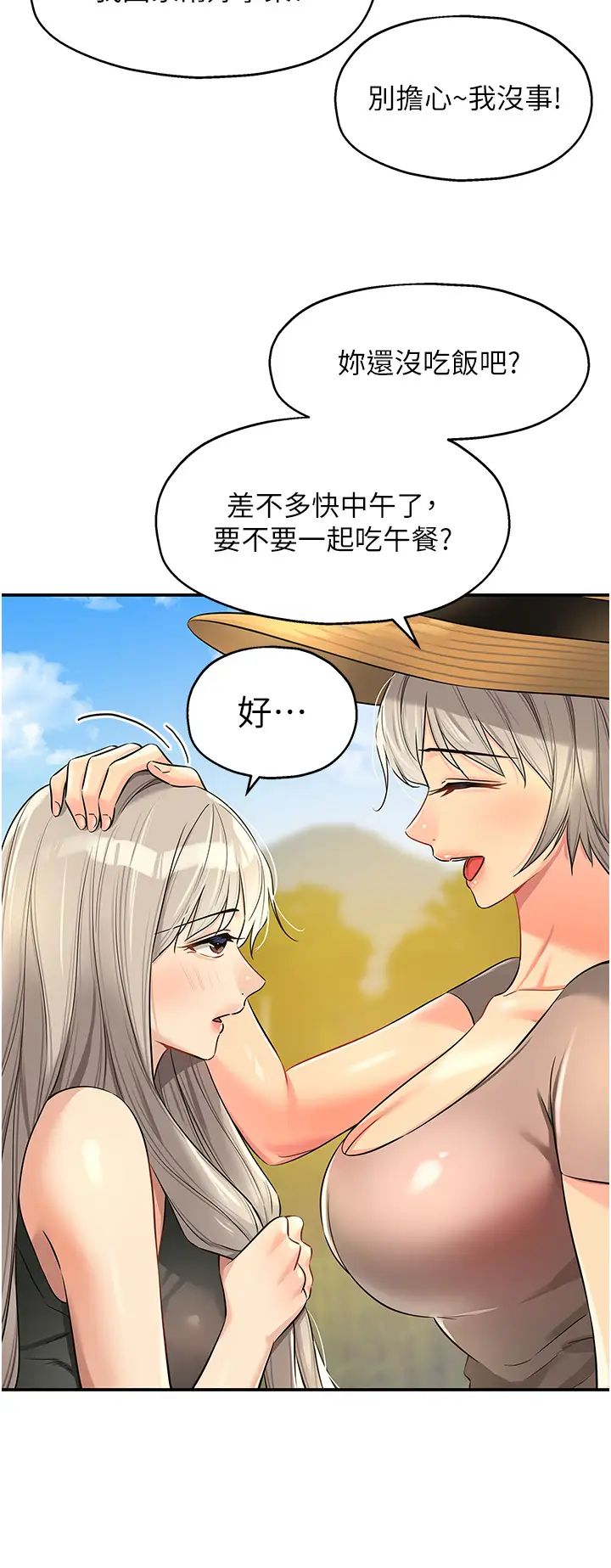 洞洞杂货店第87話-子強,把陽氣送進我這!