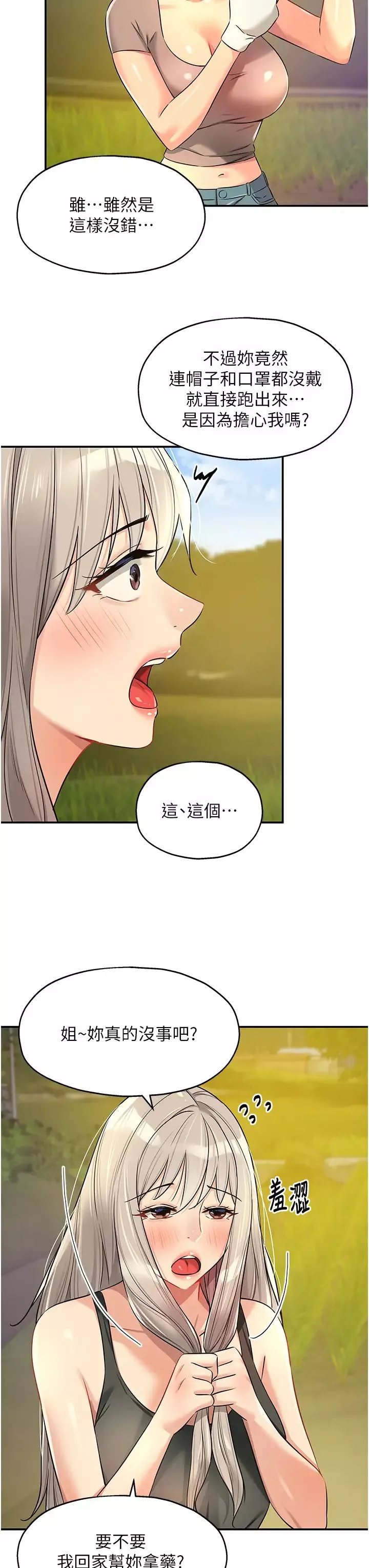 洞洞雜貨店第87話-子強，把陽氣送進我這!