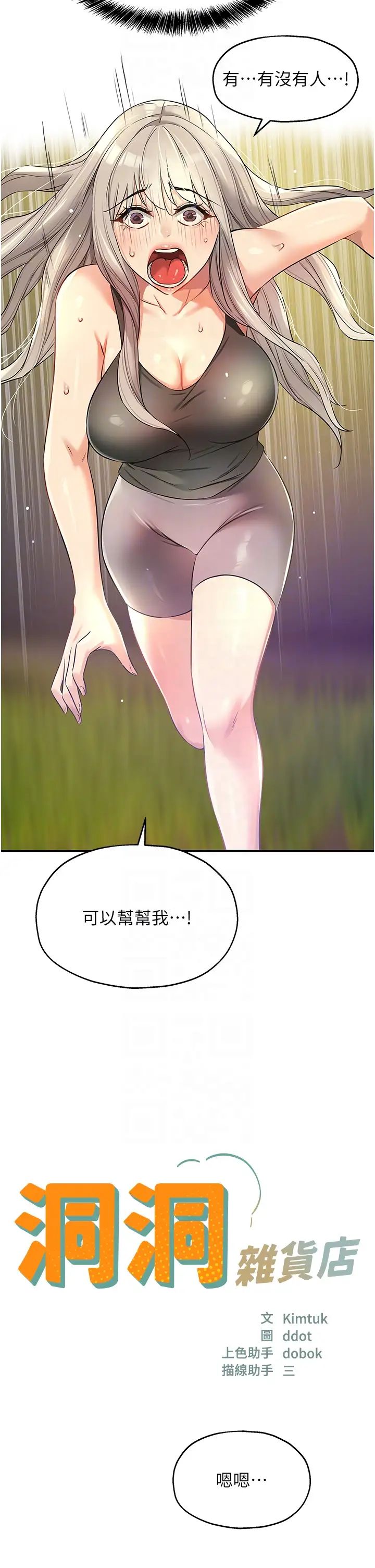 洞洞杂货店第87話-子強,把陽氣送進我這!