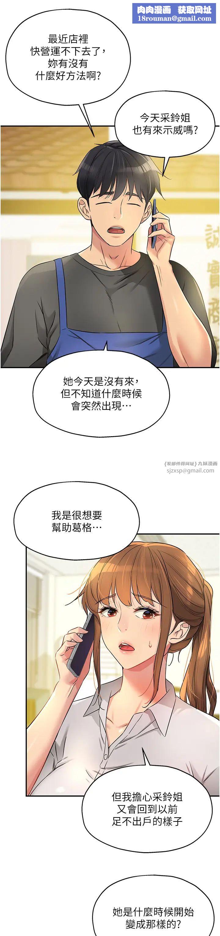 洞洞杂货店第87話-子強，把陽氣送進我這!