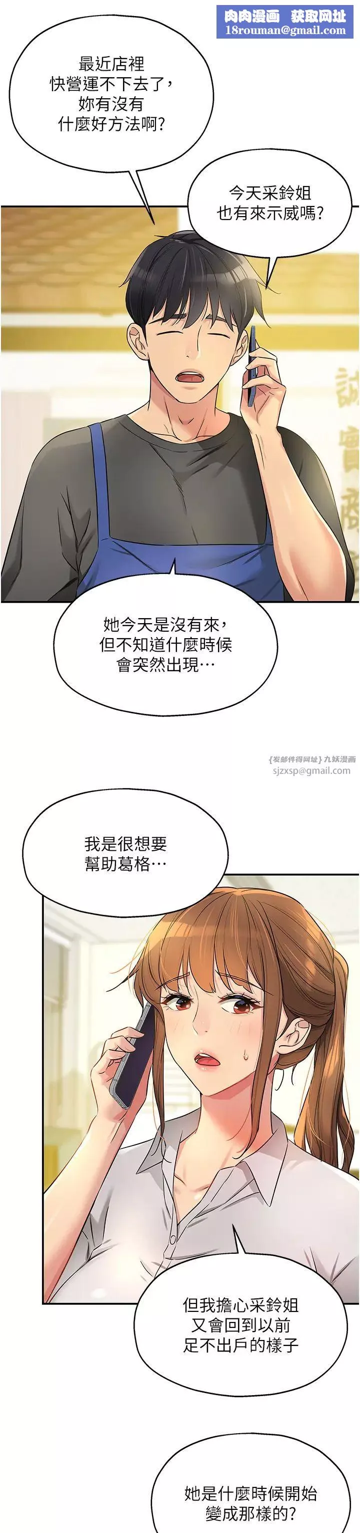 洞洞雜貨店第87話-子強，把陽氣送進我這!