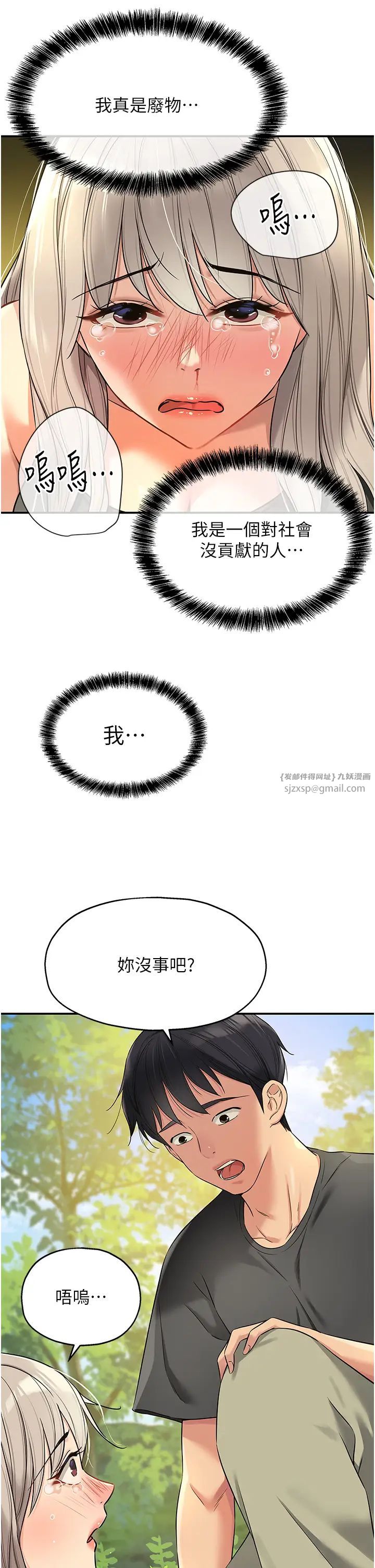 洞洞杂货店第87話-子強，把陽氣送進我這!