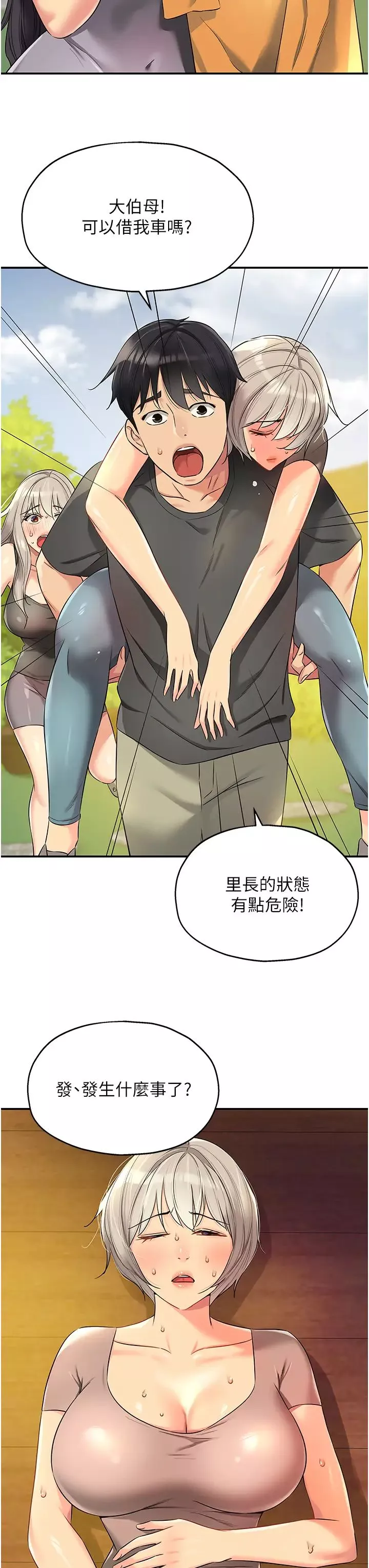 洞洞雜貨店第87話-子強，把陽氣送進我這!