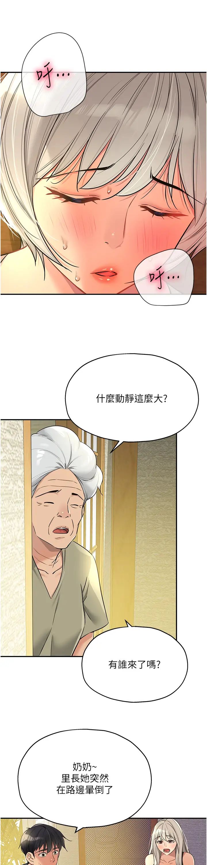 洞洞杂货店第87話-子強，把陽氣送進我這!