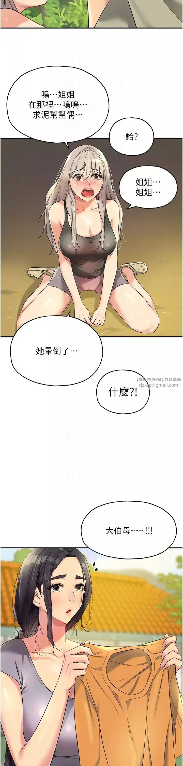 洞洞杂货店-第87话-子强，把阳气送进我这! - 图片 26