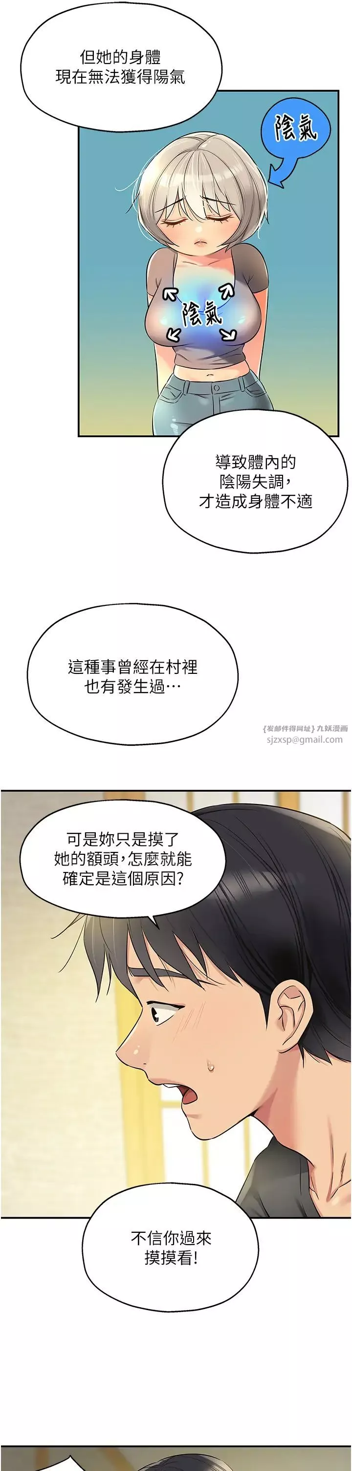 洞洞雜貨店第87話-子強，把陽氣送進我這!