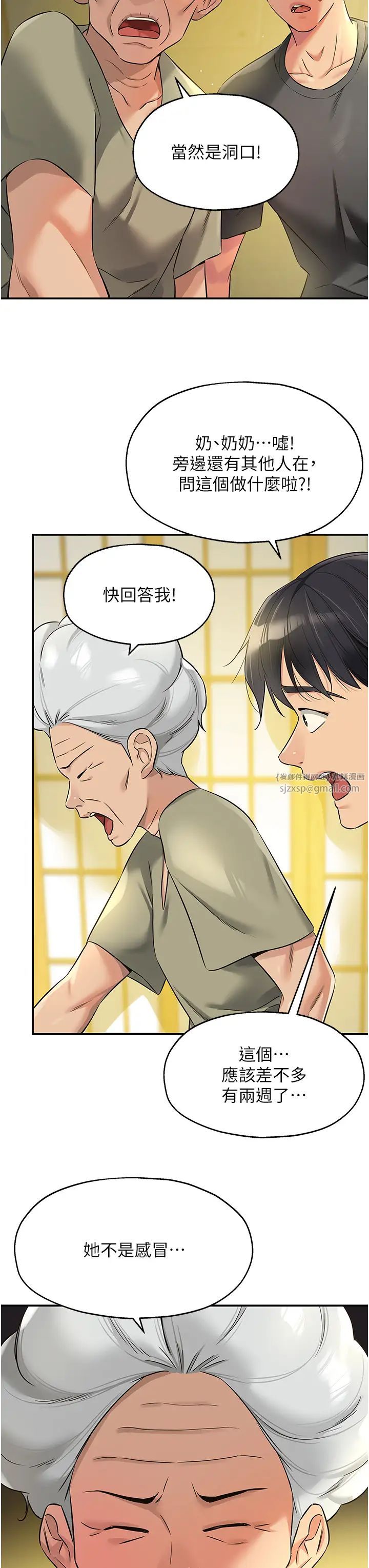 洞洞杂货店第87話-子強，把陽氣送進我這!