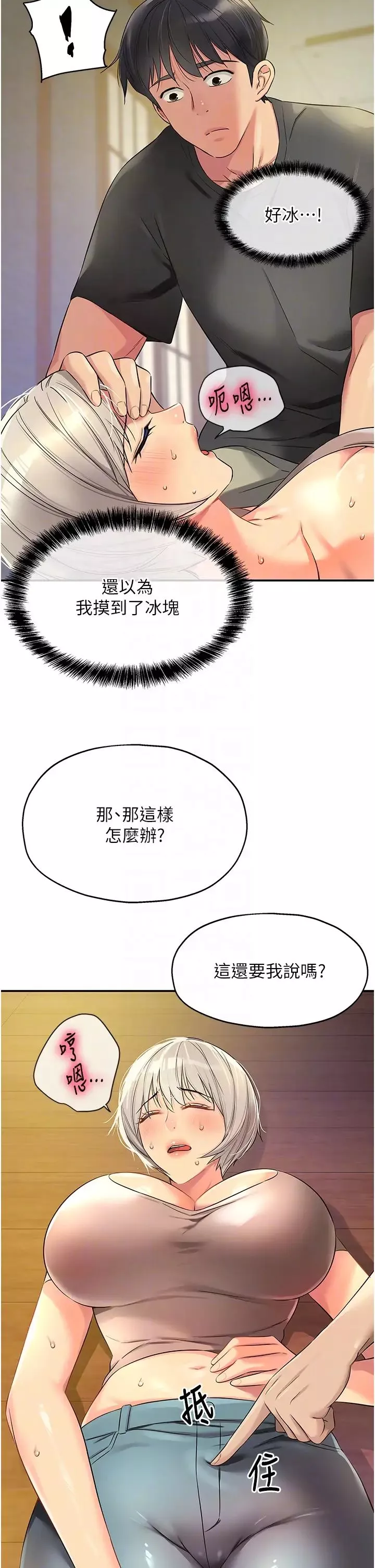 洞洞雜貨店第87話-子強，把陽氣送進我這!