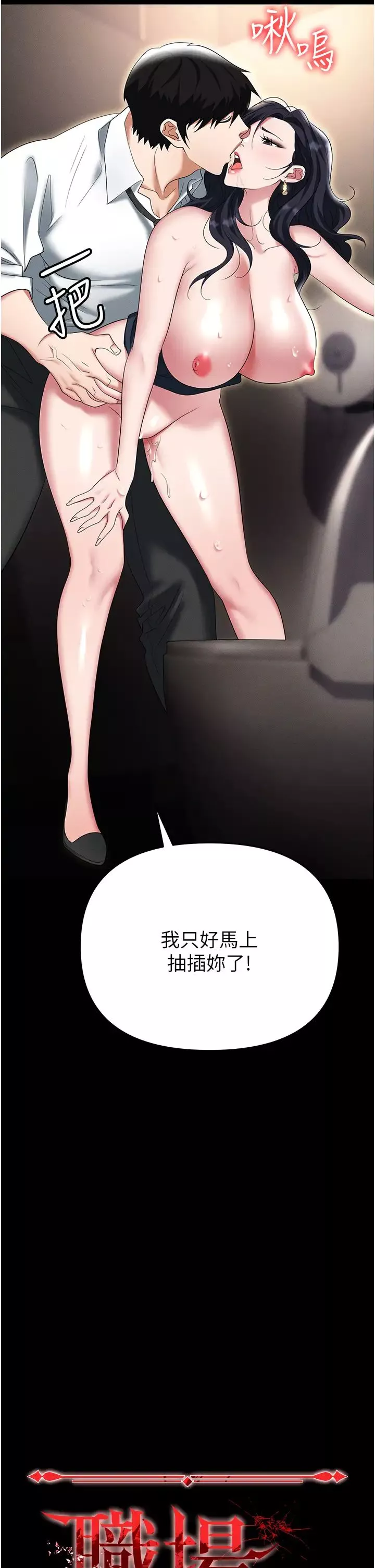 职场陷阱-第86話-集體強姦地獄 - 图片 3
