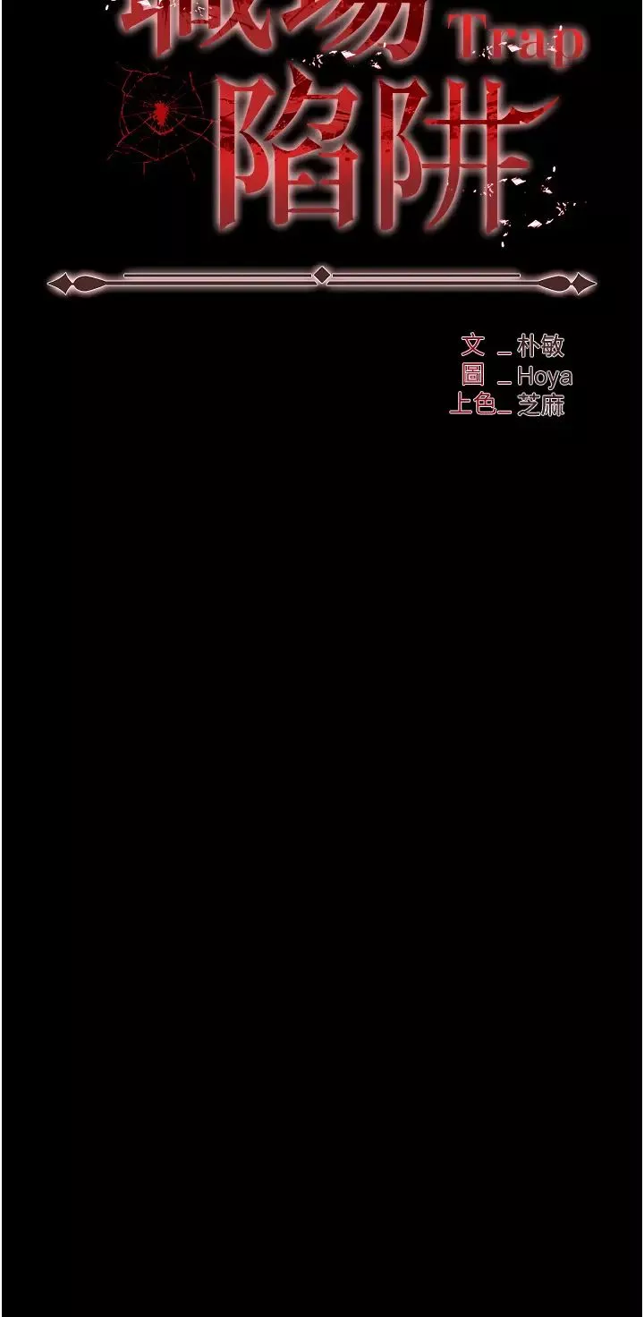職場陷阱第86話-集體強姦地獄