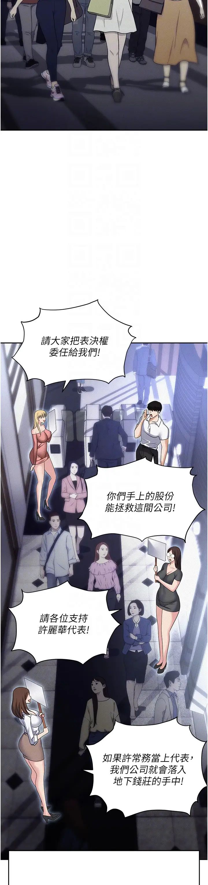 职场陷阱第86話-集體強姦地獄