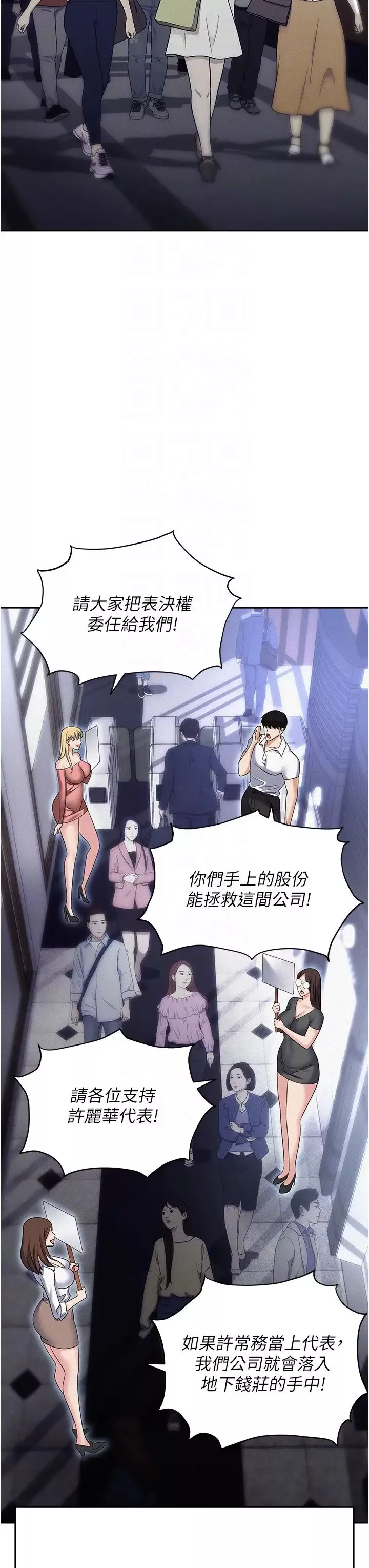 职场陷阱-第86話-集體強姦地獄 - 图片 10