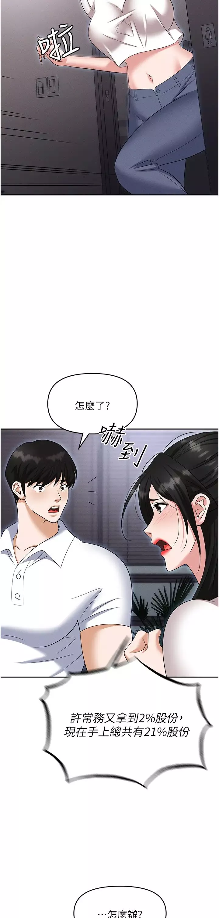 职场陷阱-第86話-集體強姦地獄 - 图片 13