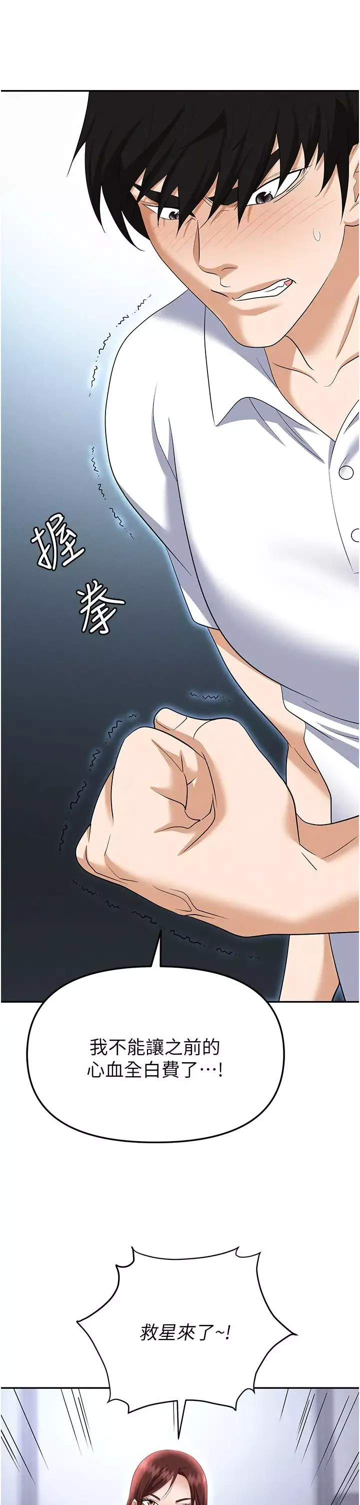 职场陷阱-第86話-集體強姦地獄 - 图片 15