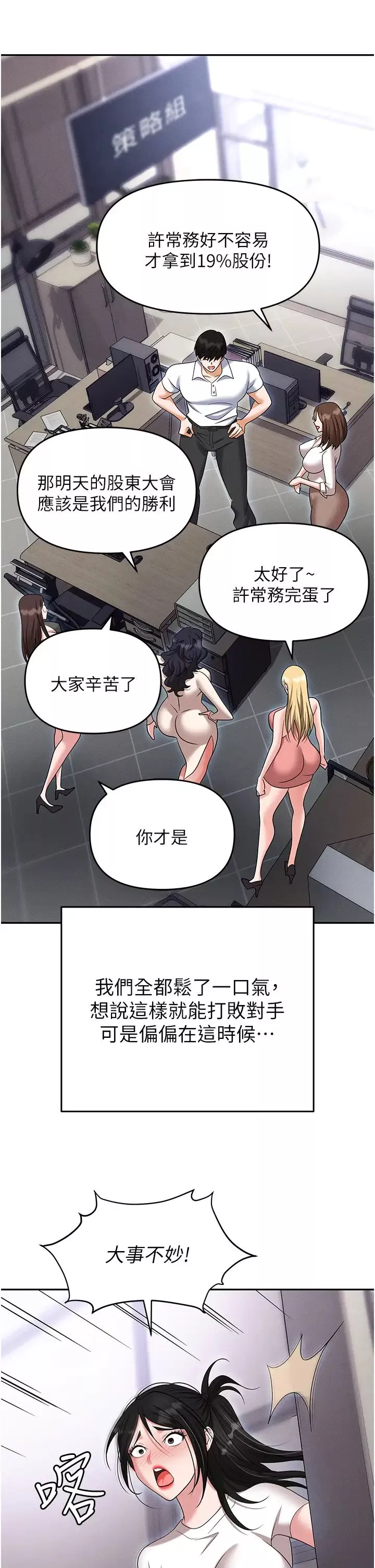 职场陷阱-第86話-集體強姦地獄 - 图片 12