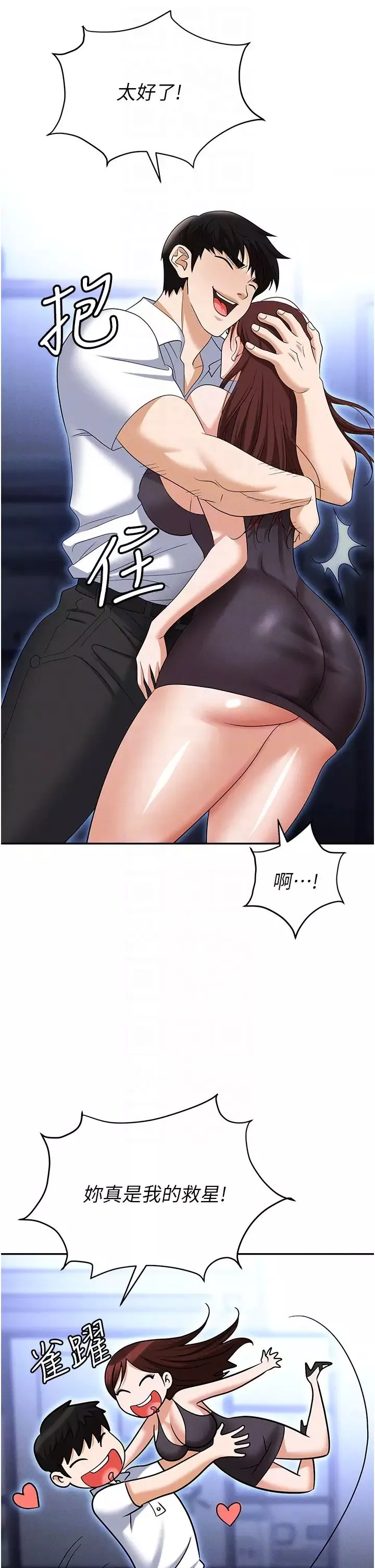 職場陷阱第86話-集體強姦地獄