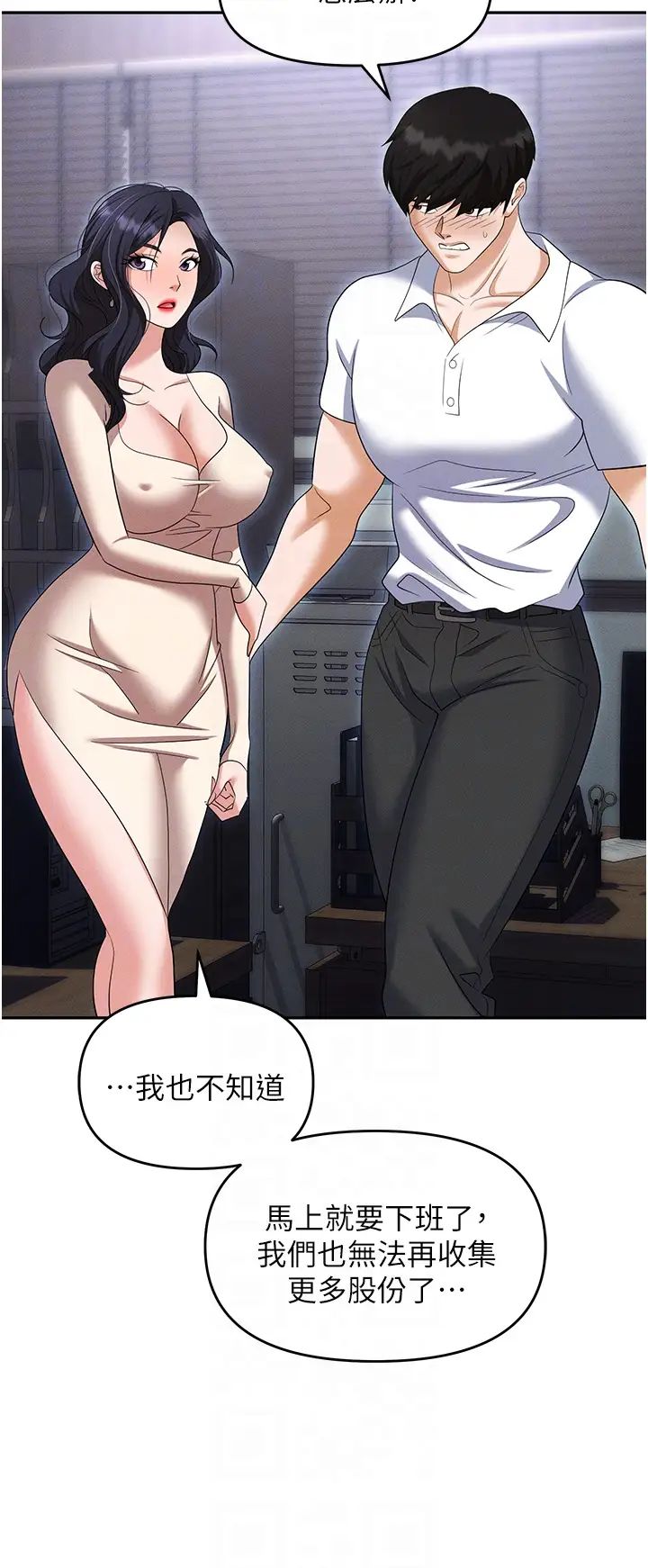 职场陷阱第86話-集體強姦地獄