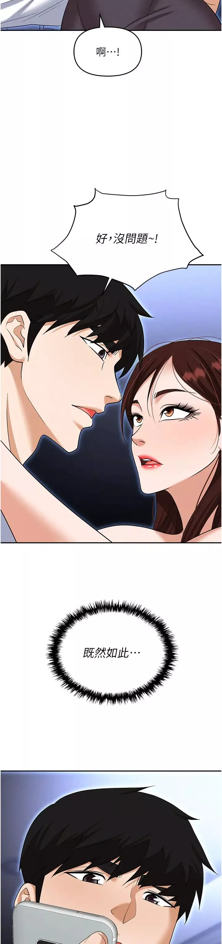 职场陷阱-第86話-集體強姦地獄 - 图片 20