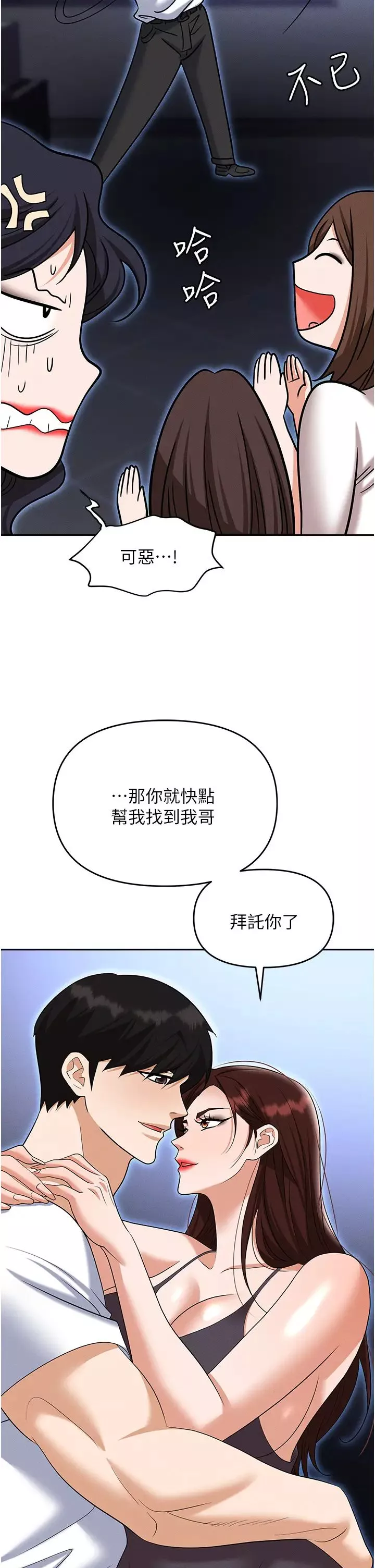 职场陷阱-第86話-集體強姦地獄 - 图片 19