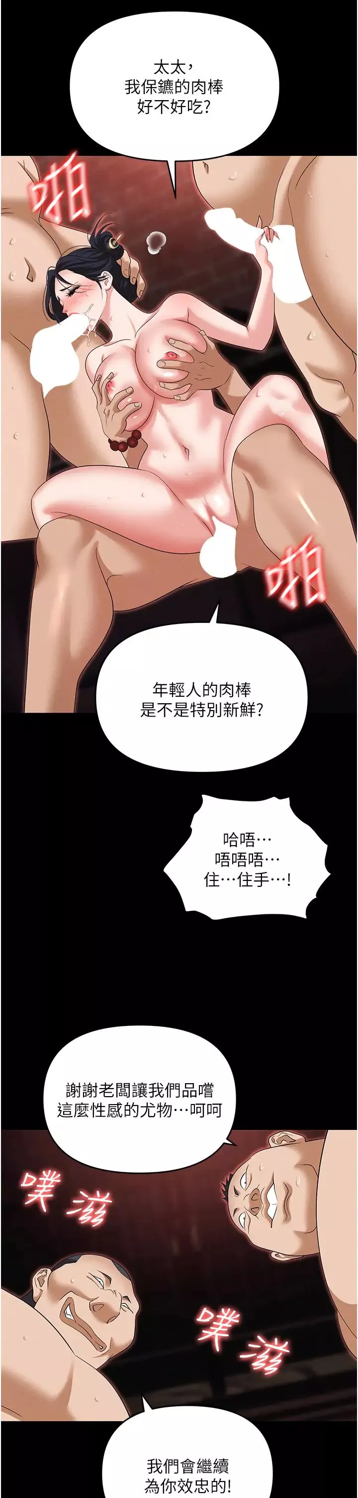职场陷阱-第86話-集體強姦地獄 - 图片 23