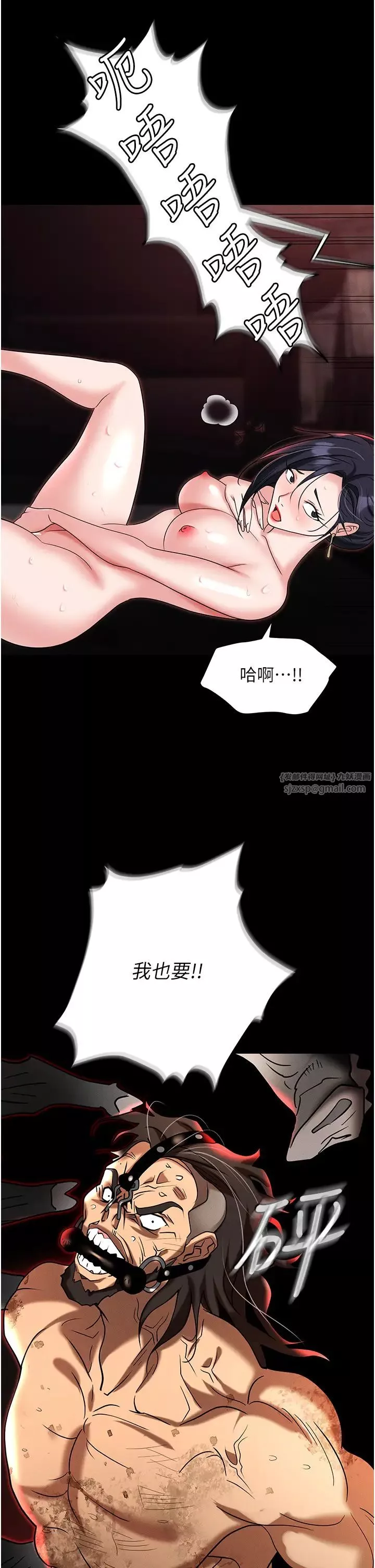 職場陷阱第86話-集體強姦地獄