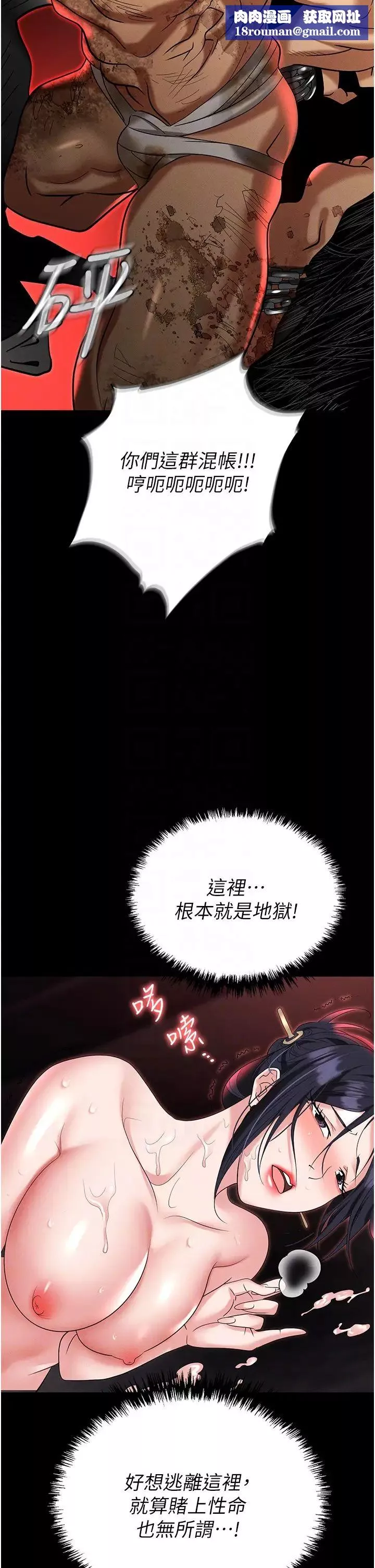 职场陷阱-第86話-集體強姦地獄 - 图片 32