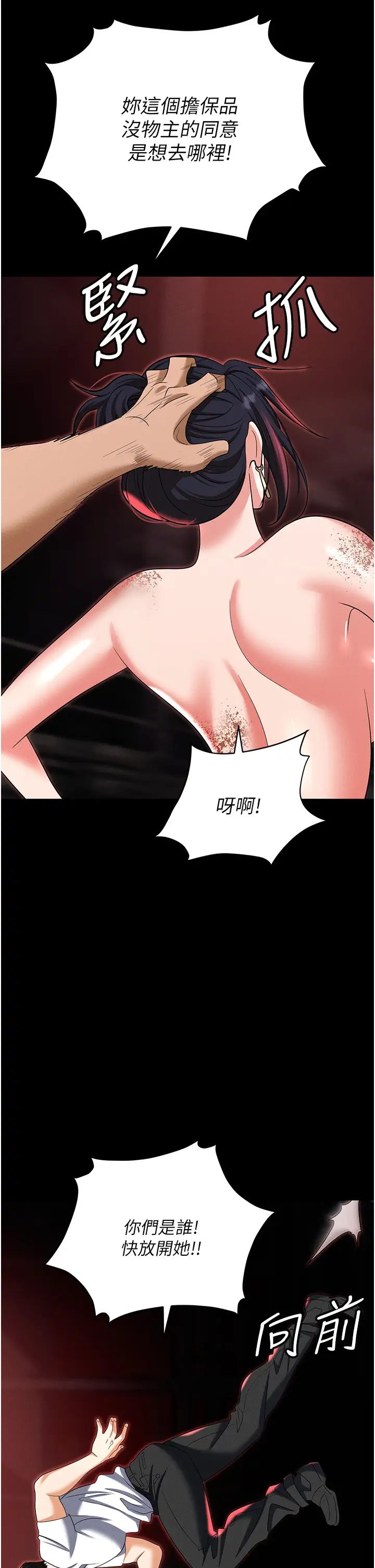 职场陷阱第86話-集體強姦地獄
