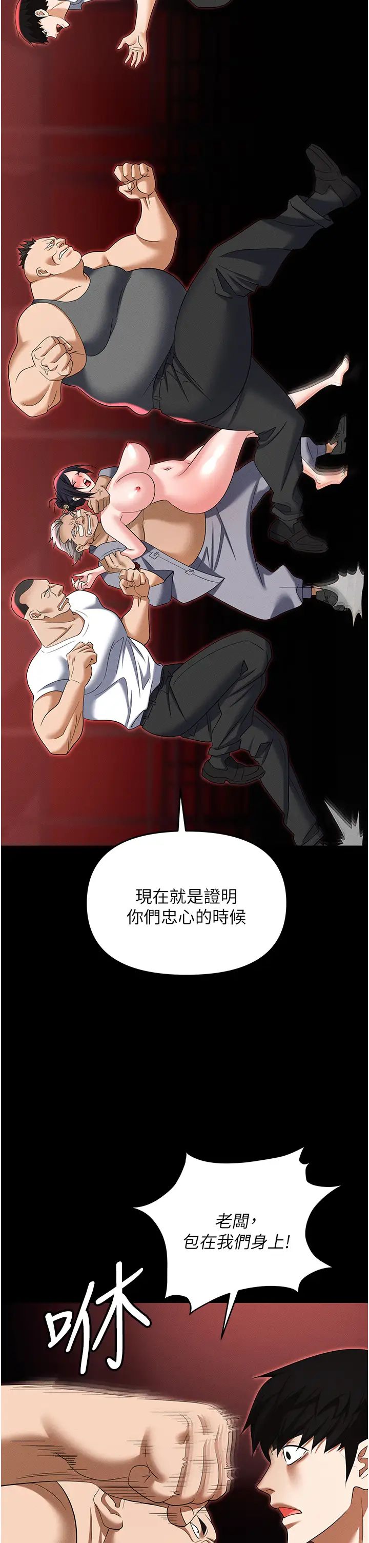职场陷阱第86話-集體強姦地獄