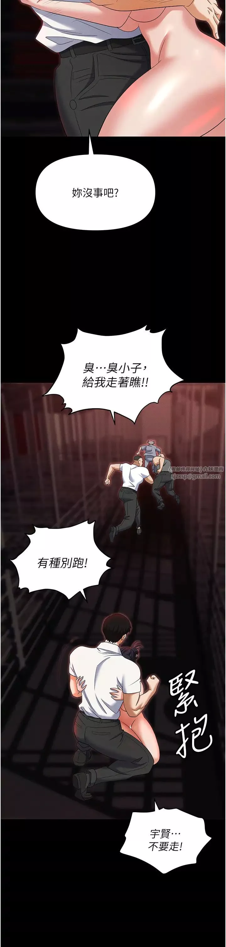 職場陷阱第86話-集體強姦地獄