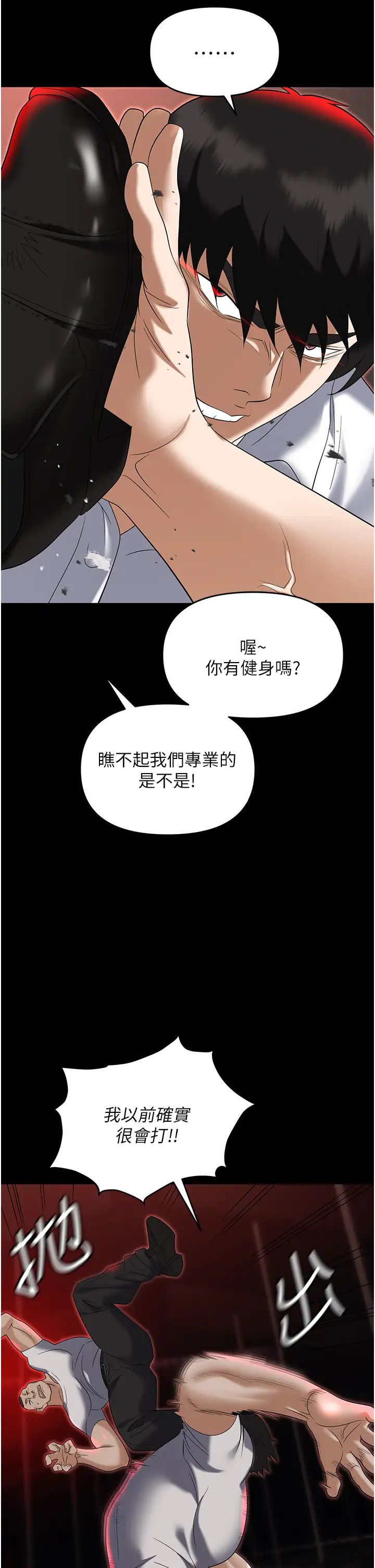 职场陷阱第86話-集體強姦地獄