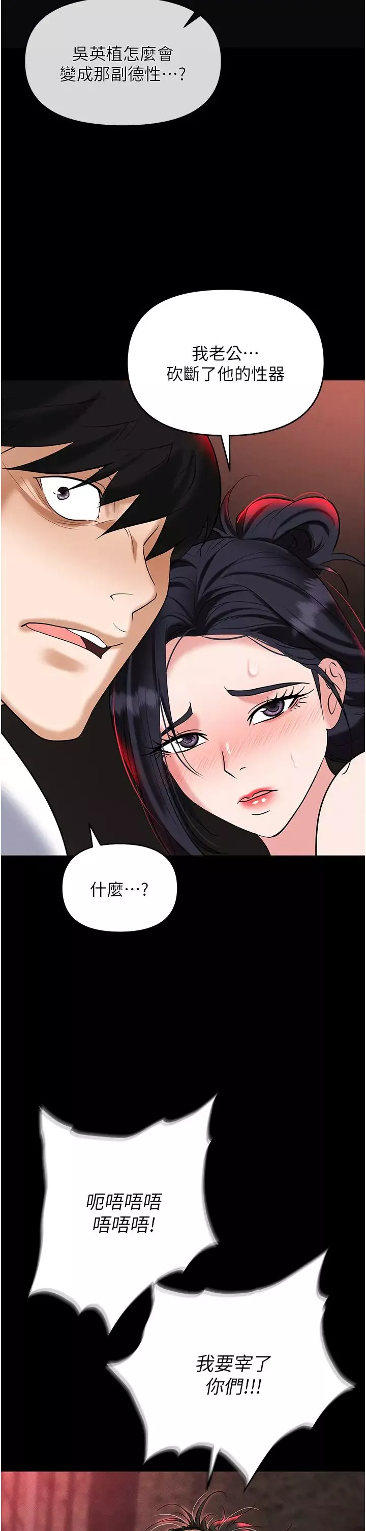 职场陷阱-第86話-集體強姦地獄 - 图片 52