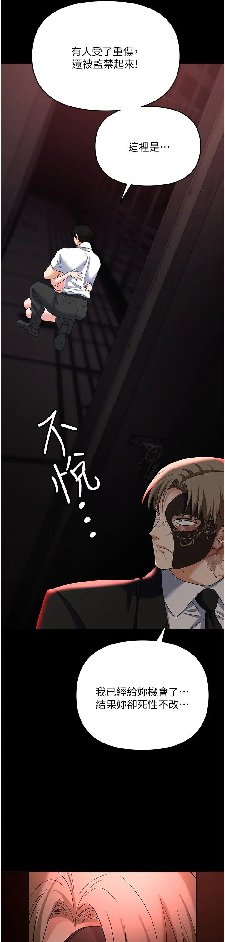 职场陷阱第86話-集體強姦地獄