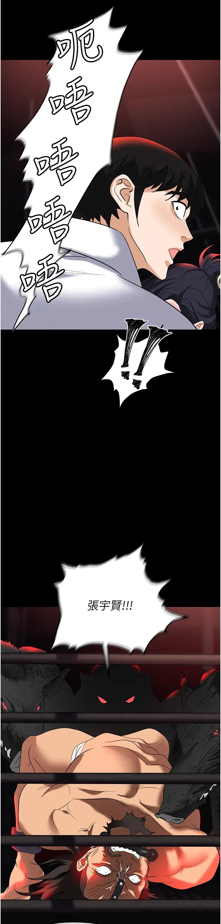 职场陷阱第86話-集體強姦地獄