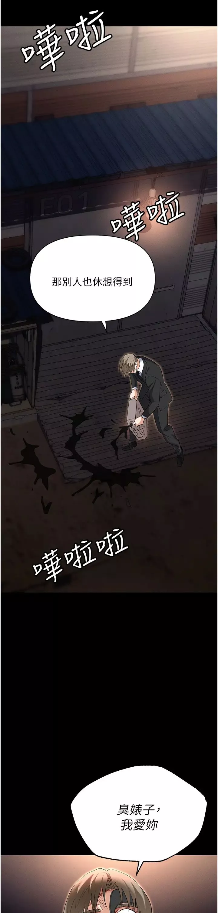 职场陷阱-第86話-集體強姦地獄 - 图片 58